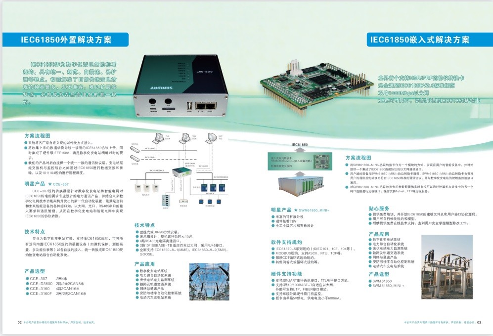 安装电力物联网网关需要注意的事项有哪些